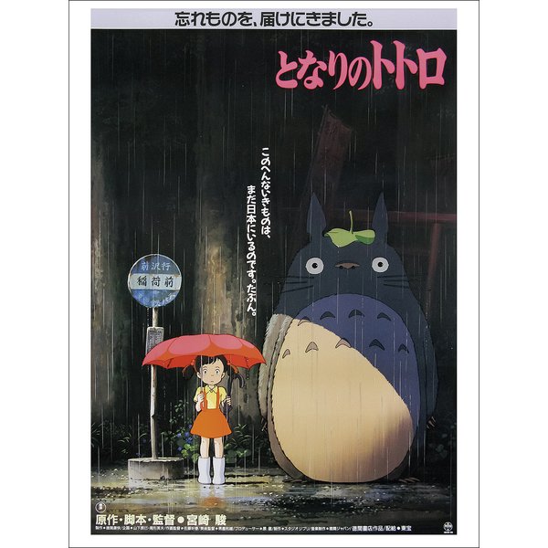 Mein Nachbar Totoro Kunstdruck