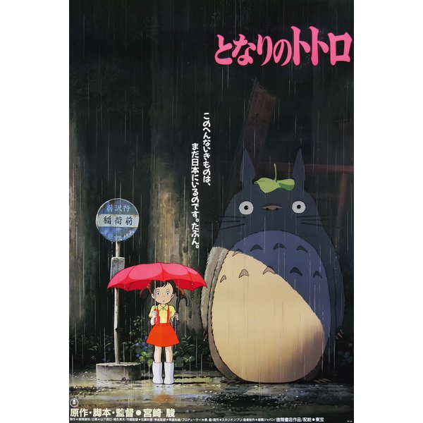 My Neighbour Totoro Poster