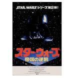 Star Wars Poster Japanese