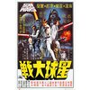 Star Wars Poster Hong Kong