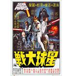 Star Wars Poster Hong Kong