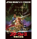 Star Wars Poster Japanese